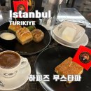 터키 이스탄불 디저트 맛집 하피즈무스타파 바클라바 터키쉬딜라이트