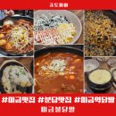 미금역 3번출구 | 분당맛집 미금맛집 나만 알고 싶은 미금역 닭발 미금불닭발(메뉴선정 꿀팁)
