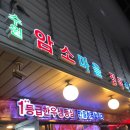 암소마을정육점 이미지