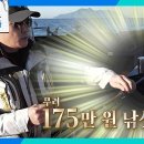 5월11일 살림하는 남자들 장비 값만 8천만 원! 전문가 포스 물씬~ 이태곤의 ‘역대급 바다낚시’ 최초 공개 영상 이미지