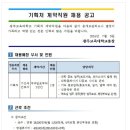 광주교육대학교 채용 / 계약직 신입 및 경력 채용(~07/11) 이미지