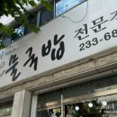 두아콩나물국밥 네이버블로그
