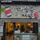 하삼동커피 화정점 | 울산 동구 대송동 맛집 하삼동커피 화정점 가격메뉴리뷰주차운영시간