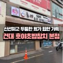 호야짐 | 건대초밥맛집 호야초밥 생생리얼후기