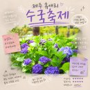 휴애리근처 | 6월 제주도 여행, 휴애리 수국축제 후기