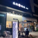 아이랑) 강남구 자곡동 [소표국수] 내돈내산 후기