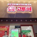 고투웍대구 | [대구 반월당 동성로 중식] 고투웍 :: 빠르고 간단한 식사