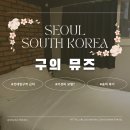 뮤즈모텔 이미지