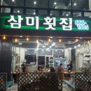 삼미낚시 이미지