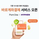 포트원 이미지