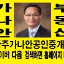 가나안공인중개사 이미지