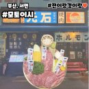 세븐일레븐 부산서면일번가점 | 부산서면일번가 소고기 맛집 모토이시서면점 솔직후기