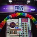 오밀당(서경대점)