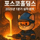 포스코홀딩스 주식회사 이미지
