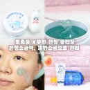 영헬스사우나 | 토르홉X무민 한정 콜라보 온열소금팩, 까만 소금거품 클렌저로 각질 모공 관리 올리브영