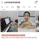 소리아트음악전문학원 이미지
