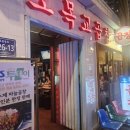 가보곱창 | 오목교역회식 오목교곱창 목동본점 후기