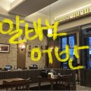 이비가짬뽕 | 알바노어반/대전 시청 근처 파스타 양식집 내돈내산 후기