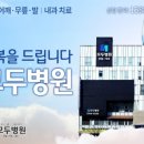 두둠칫 댄스 | [인천모두병원]크레용팝 두둠칫, 송년회 장기자랑 후기