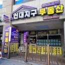 신대지구부동산공인중개사사무소 네이버블로그