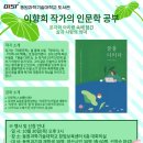 창업보육관 | 동원과기대_[융합적 사고력 증진 인문독서 아카데미(2차)]