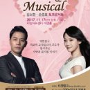 김소현 손준호의 <LOVE MUSICAL 토크콘서트> 이미지