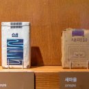 샘, 새마을 담배 이미지