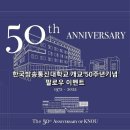 한국방송통신대학교 개교 50주년 인스타그램 팔로우 이벤트 이미지