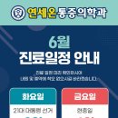 연세온마취통증의학과의원 이미지
