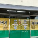 도산식육식당 이미지