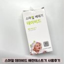 11680-222-111외 | [임신 기록] 스마일 데이비드 배테기 사용 후기/증상놀이/핑크다이어리/스마일리더 어플 사용법
