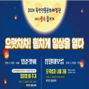 옥천전통문화체험관 이미지