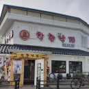 착한식혜 | (경기도 부천) 부천 밥집 맛있는 "착한 낙지 부천 중동점"후기