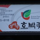 정마루호박꽃