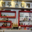 김현주스킨케어 - 원주시 | 김현주스킨케어