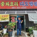 부부반점 - 유성구 수통골로55번길 196 | 부부반점