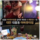 대전 연말 모임하기 좋은 어바웃타임 와인맛집 파스타 후기 중앙로역 근처