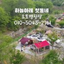 하늘아래첫동네캠핑장 이미지