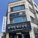 류대협 명인 곰탕 (경주점) 이미지