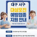 서구보건소 | 대구 서구 보건소 대상포진 접종 가격 얼마나 할까?