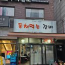 등쳐먹는 갈비 | [영등포구청역 맛집] 계속 주문하다가 등허리가 휠 지경인 등갈비집 &lt;등쳐먹는갈비&gt;