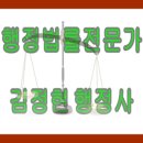 김정현행정사 이미지