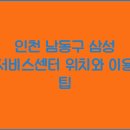 삼성서비스