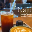 나주 혁신도시 카페 스테이케이션 솔직후기 | 까눌레 좋아하면 Go!