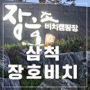 7번국도 캠핑 여행 장호비치 캠핑장 c구역 5번 사이트 후기