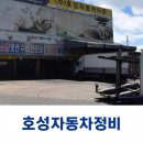 호성자동차 정비 네이버블로그