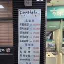 오대양참치 - 하남시 천현로 27 | 구디참치 맛집 오대양참치 VIP코스 2인 후기