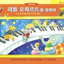 리틀모짜르트음악학원 이미지