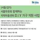 [중앙지원단] 서울우유와 함께하는 지역아동센터 D.I.Y 가구 지원 사업 안내 4/25까지 이미지