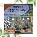 천안언니네젓갈 이미지